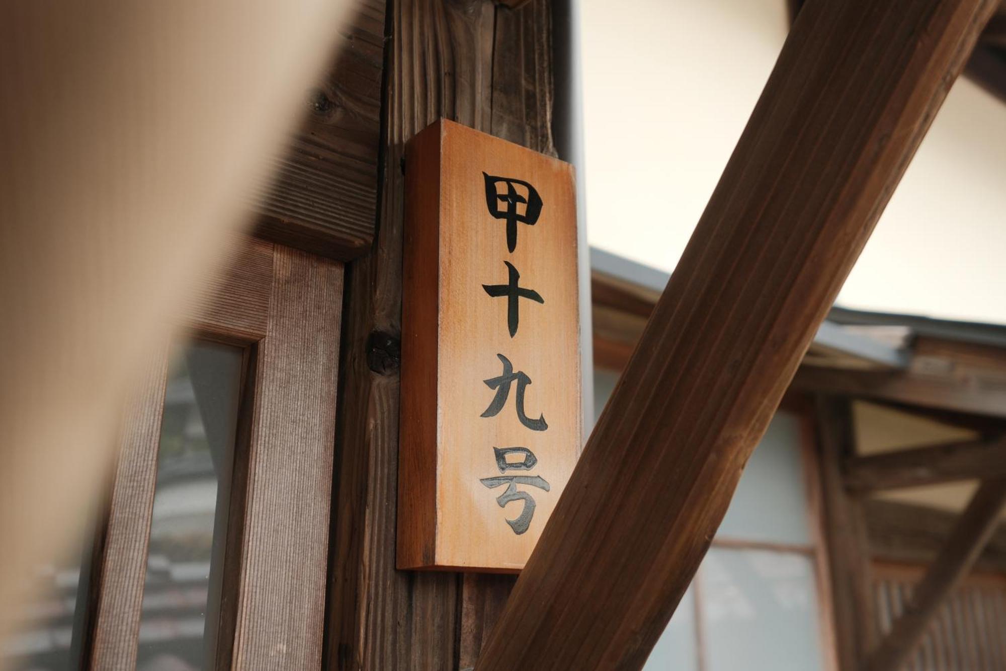 Villa Japan'S Oldest Remaining Company Housing à Asago Extérieur photo